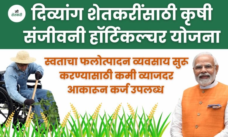 Krushi Sanjeevani Horticulture Scheme