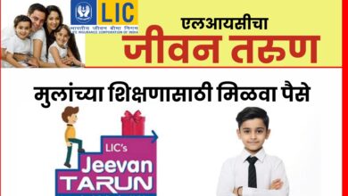 LIC Jeevan Tarun Scheme