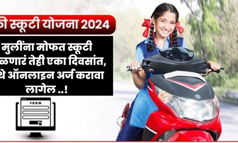 Free Scooty Yojana