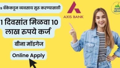 Axis Bank Business Loan