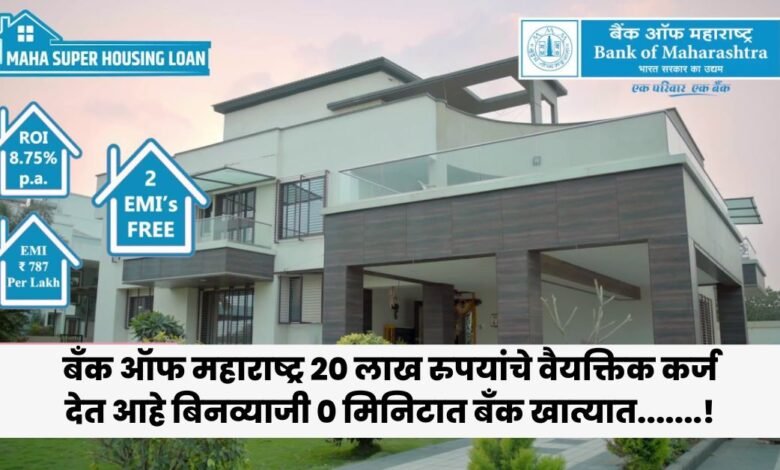 Bank Of Maharashtra Loan