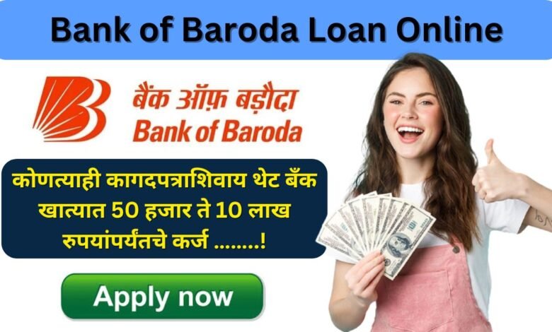 Bank of Baroda Loan Online 2024