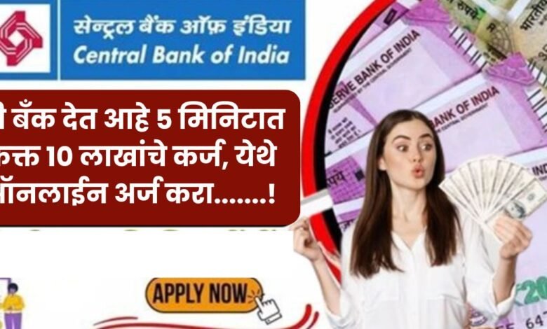 Central Bank Of India E-Mudra Loan