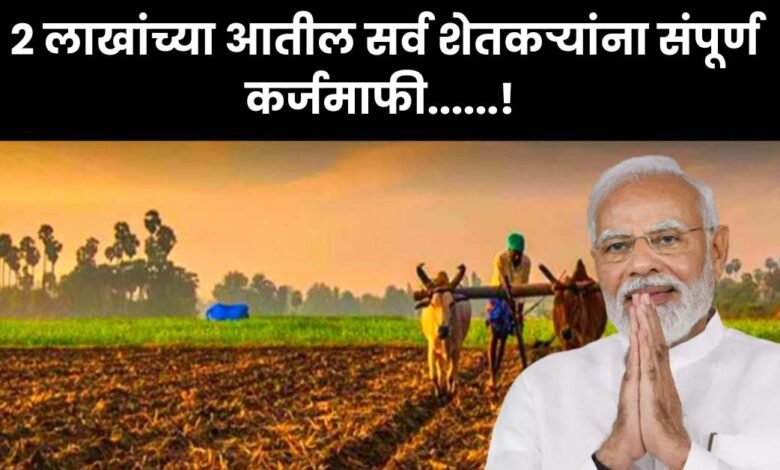 Farm Loan Waiver