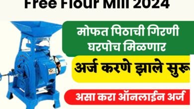 Free Flour Mill 2024
