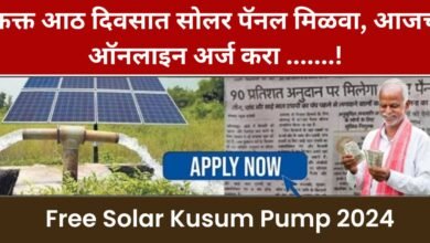 Free Solar Kusum Pump 2024