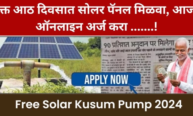 Free Solar Kusum Pump 2024