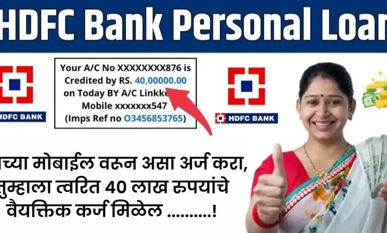 HDFC Bank Personal Loan