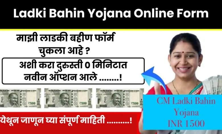 Ladki Bahin Yojana Online Form