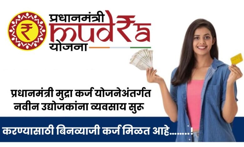 Mudra Loan