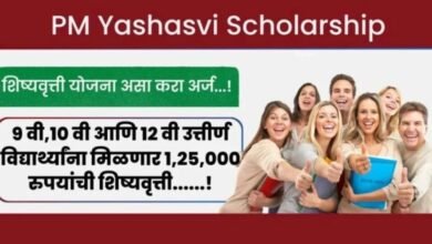 PM Yashasvi Scholarship