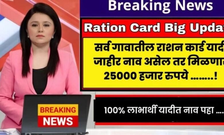 Ration Card Big Update