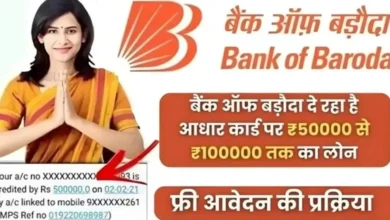 BOB Personal Loan Apply Kaise Kare