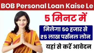 BOB Personal Loan Apply Kaise Kare