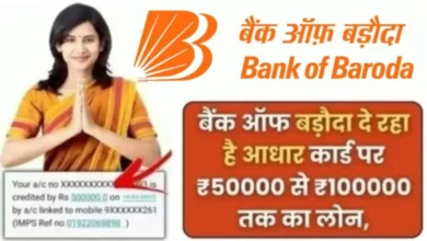 Bank Of Baroda Personal Loan Apply