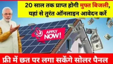 Free Solar Rooftop Subsidy Scheme 2024