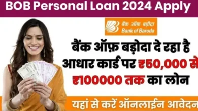 BOB Personal Loan Apply Kaise Kare