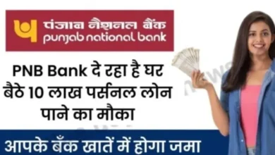 PNB Personal Loan Apply