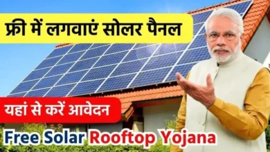 Solar Rooftop Yojana