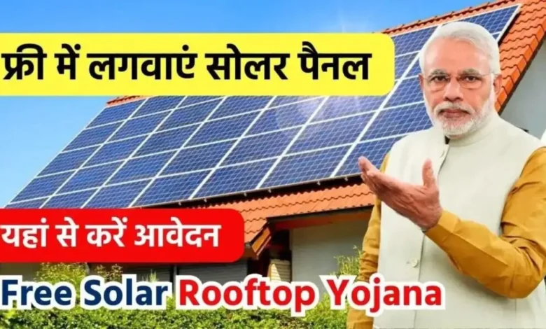 Solar Rooftop Yojana