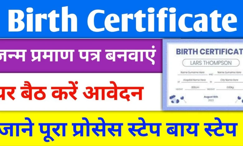 Birth Certificate Apply Online