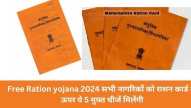 Free ration yojana 2024