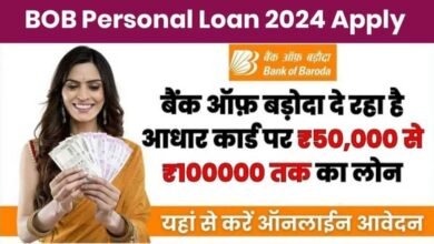 BOB Personal Loan Apply Kaise Kare