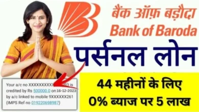 BOB Personal Loan Apply kaise kare