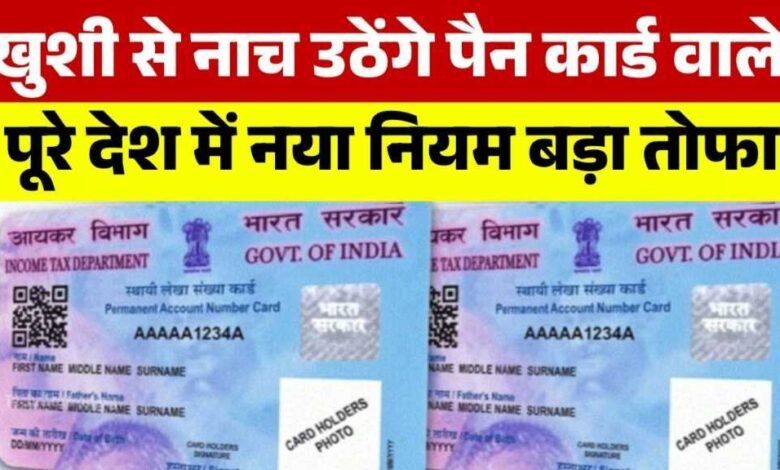 Pan Card Good News