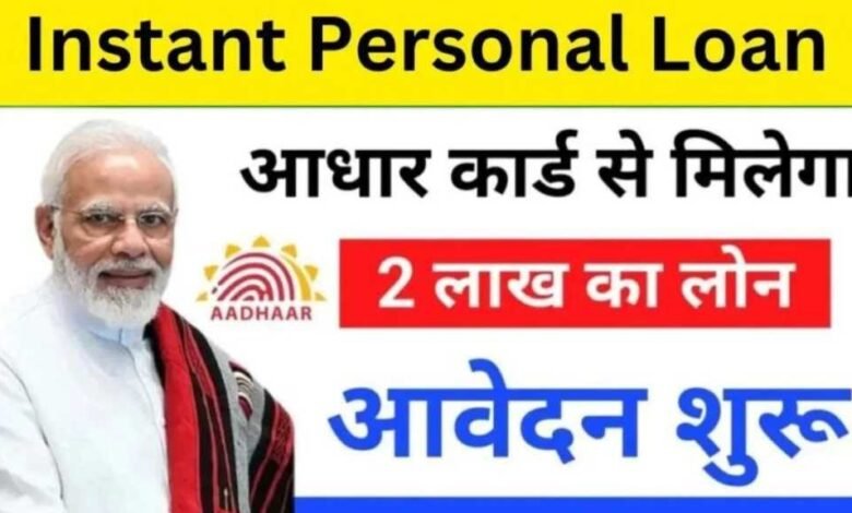 Aadhar Card Loan Apply